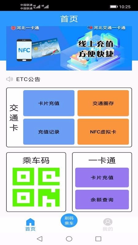 河北一卡通最新版图4