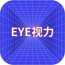 EYE视力安卓版