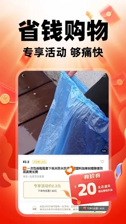 省钱优惠日报安卓直装版图1