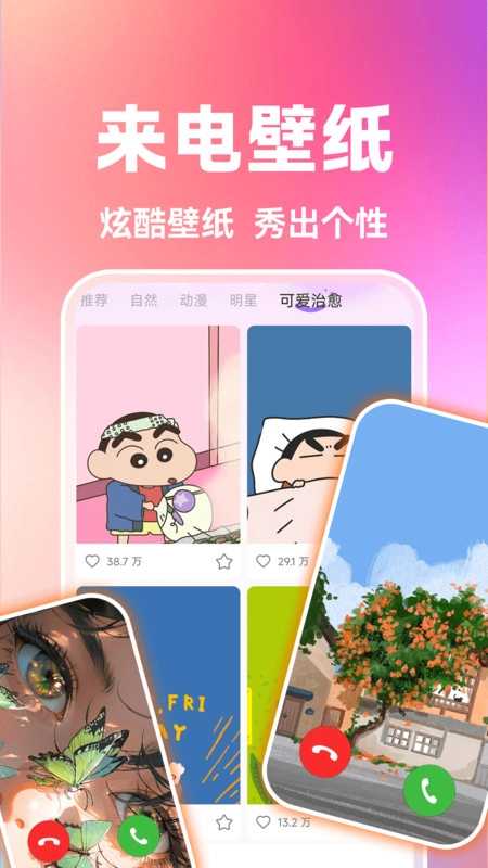 来电视频铃声安卓版图1