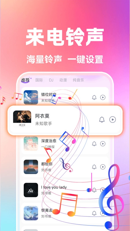 来电视频铃声安卓版图2
