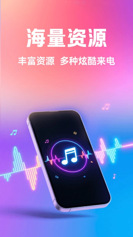 来电视频铃声安卓版图4