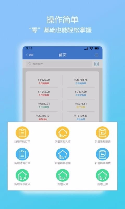 简库存最新免费版