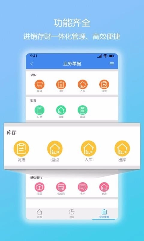 简库存最新免费版