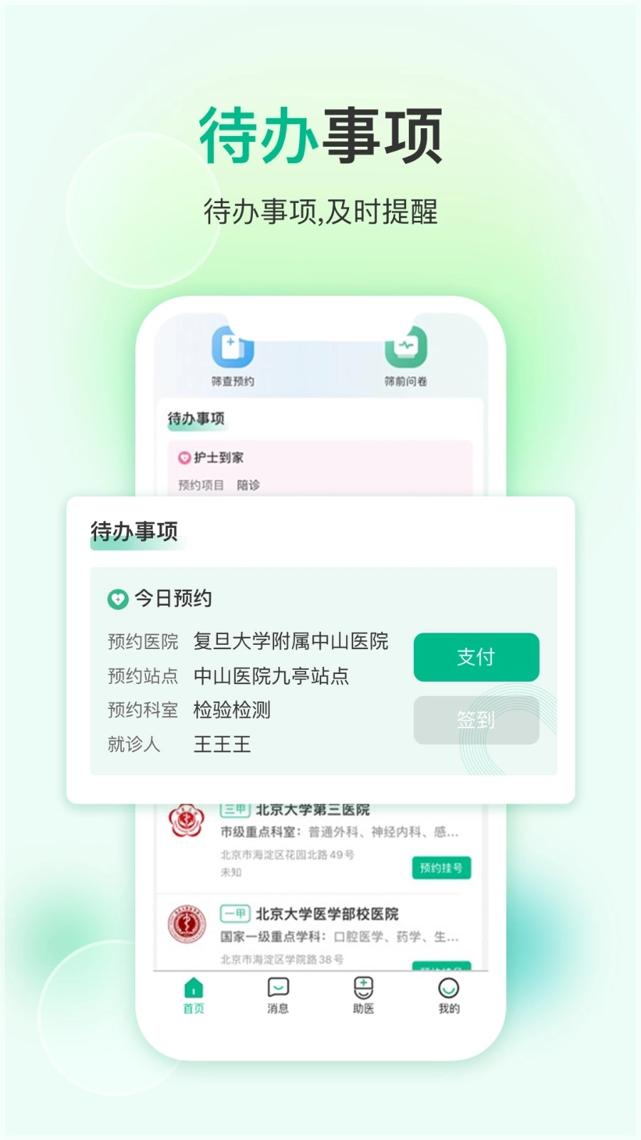 易药网安卓官方版