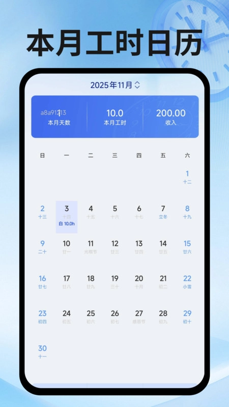 小时工记工本最新免费版图1
