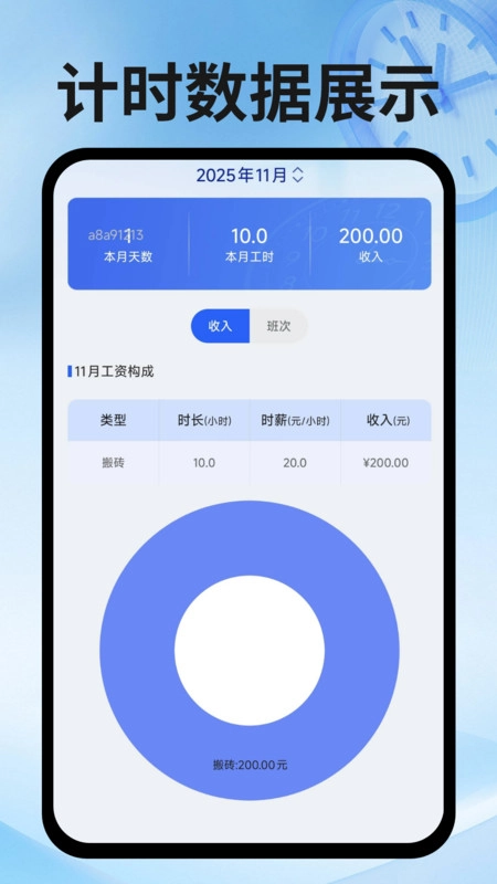 小时工记工本最新免费版图2