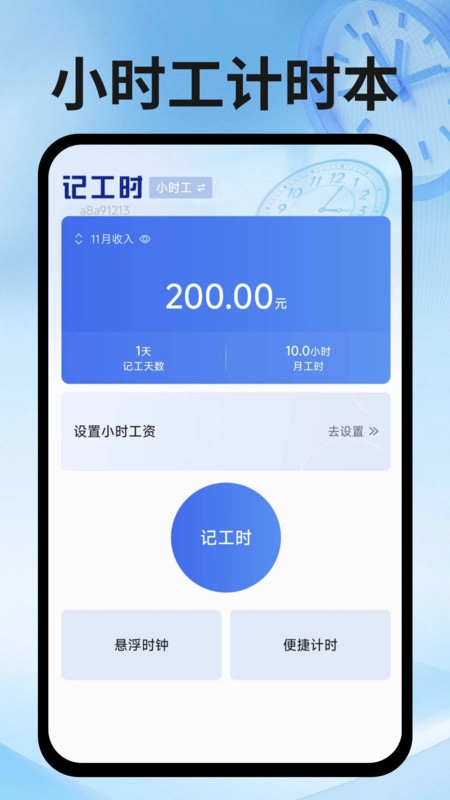小时工记工本最新免费版图3