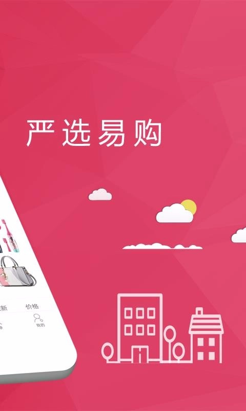 严选易购安卓免费版