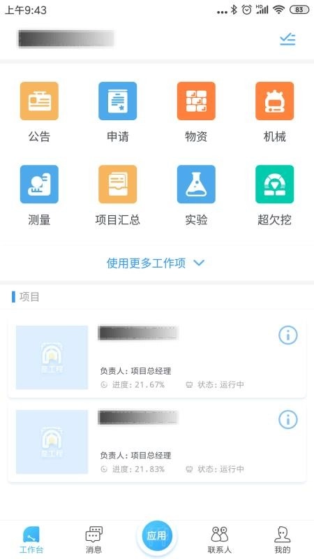 星工程手机最新版图1