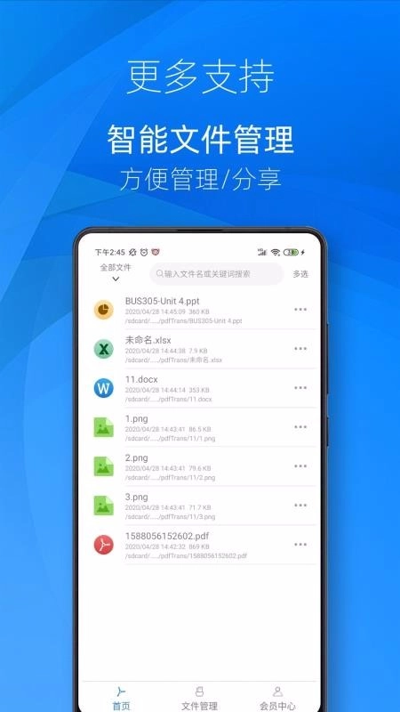 迅转PDF转换器正版图1