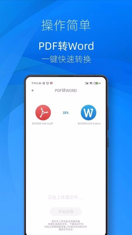 迅转PDF转换器正版图2