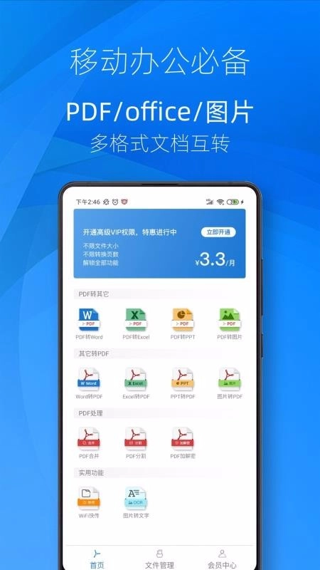 迅转PDF转换器正版图3