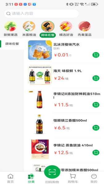 供销直选手机最新版图1
