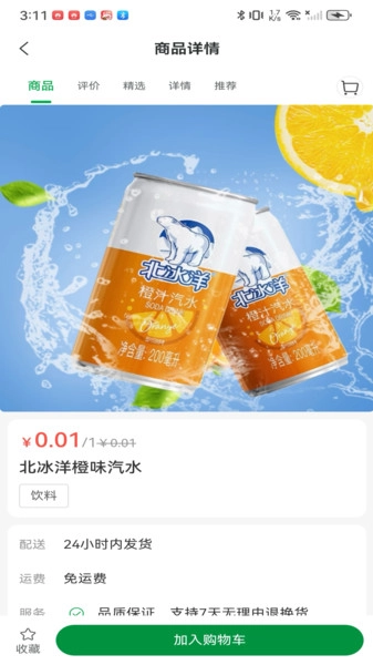 供销直选手机最新版图2
