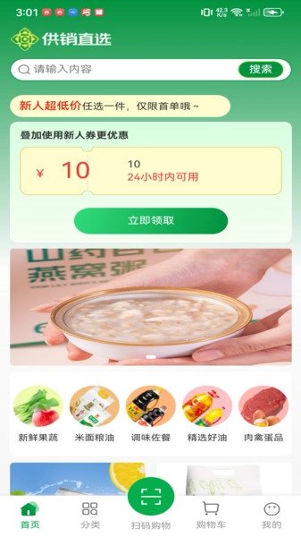 供销直选手机最新版图3