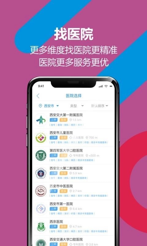 惠宾健康通手机正版图1