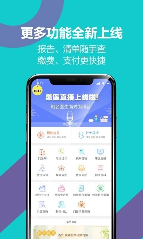 惠宾健康通手机正版图2
