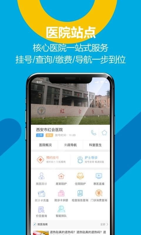 惠宾健康通手机正版图3