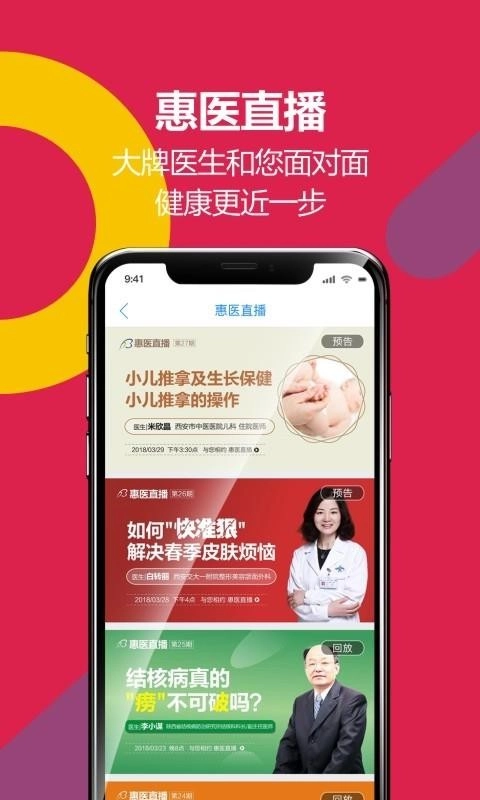 惠宾健康通手机正版图4