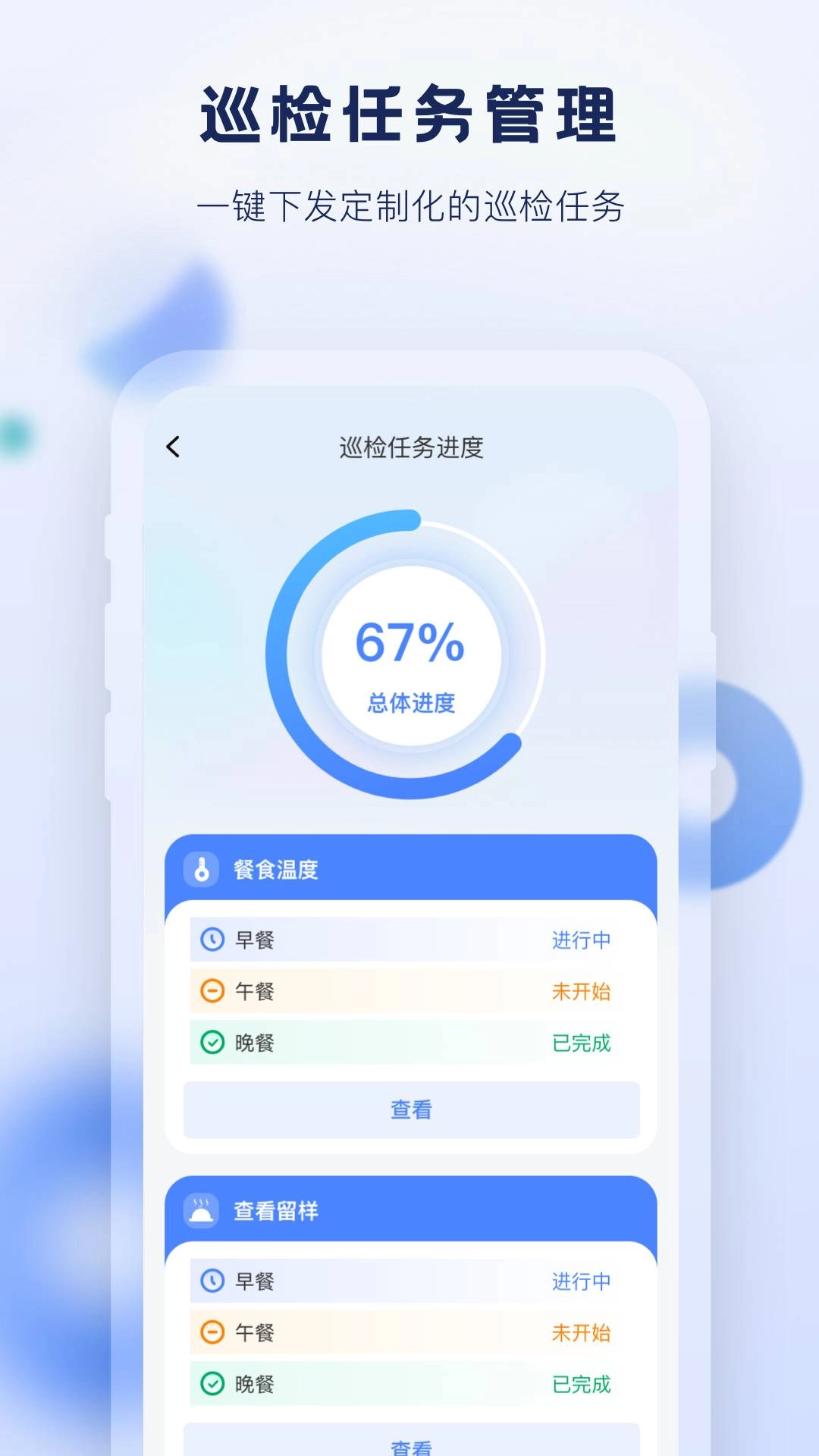 校安宝管理最新版图2