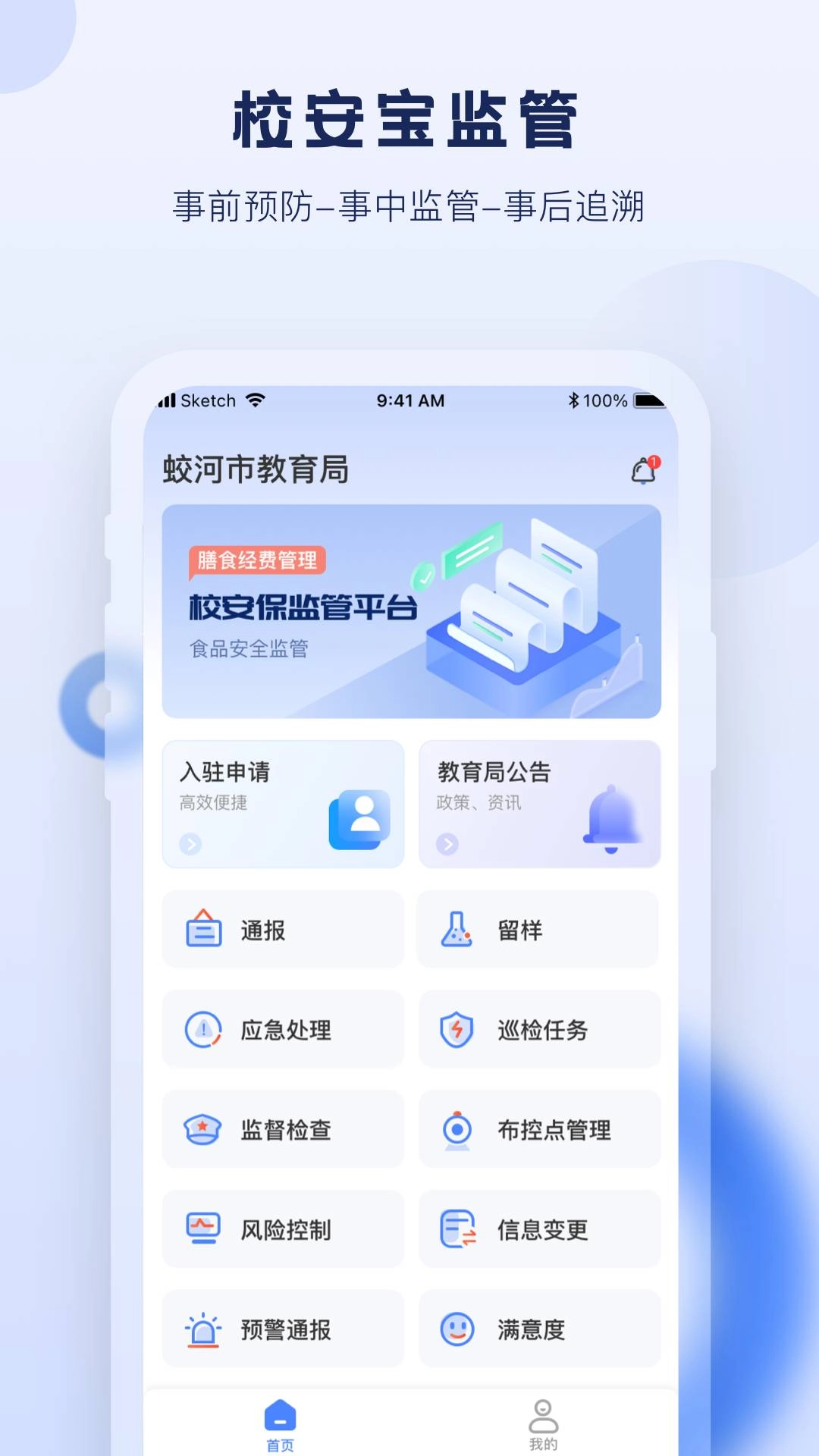 校安宝管理最新版图3