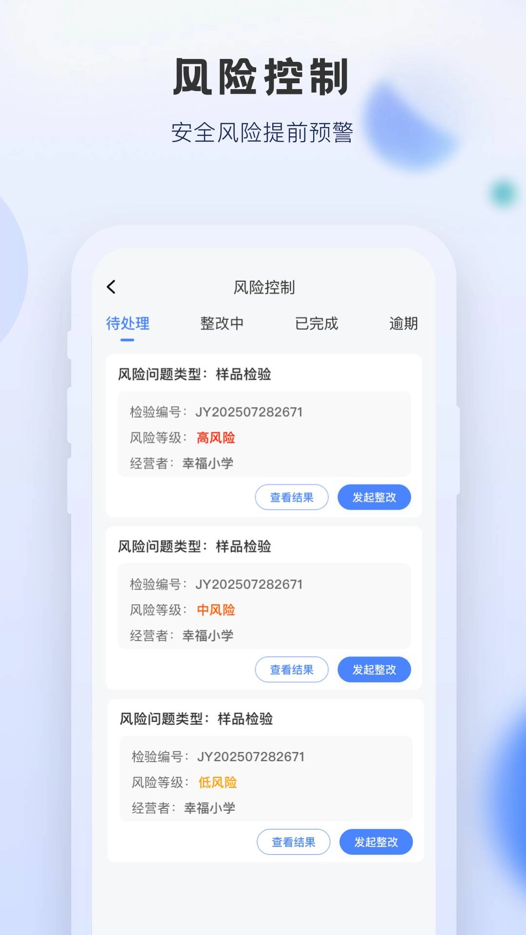 校安宝管理最新版图4