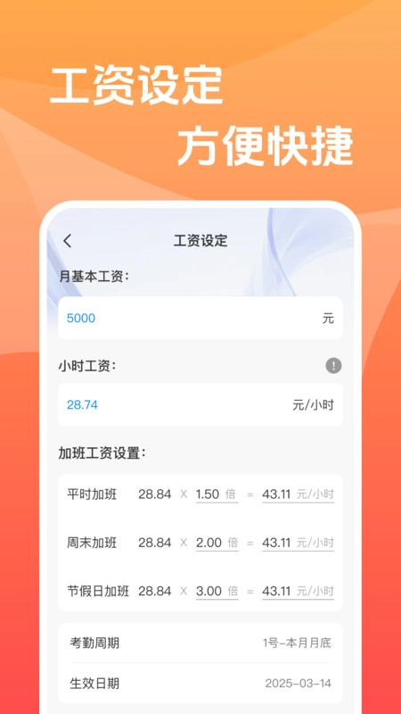 工地工时安心记最新免费版
