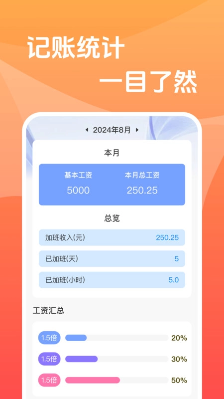 工地工时安心记最新免费版