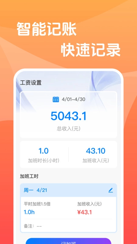 工地工时安心记最新免费版