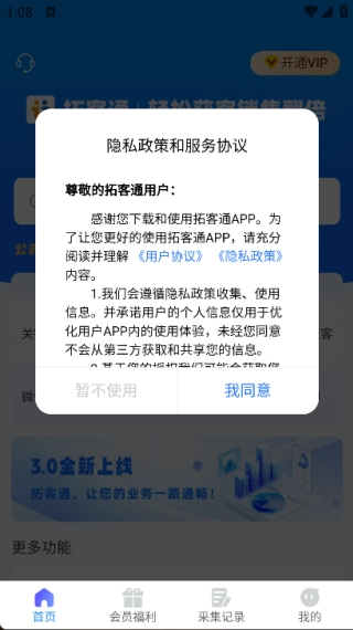 拓客通无广告版图2