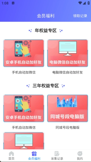 拓客通无广告版图3