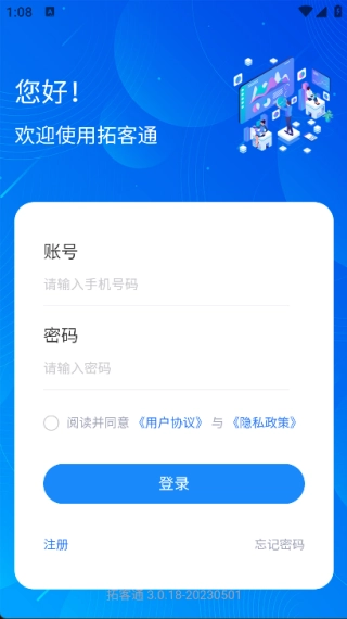 拓客通无广告版图4