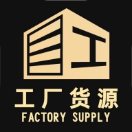 工厂货源网正版