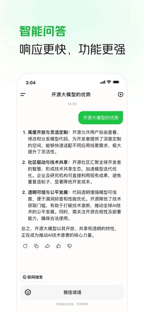 LongCat免费版图1