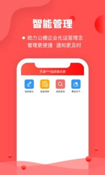 信鸽纵横管理端免费原版图1