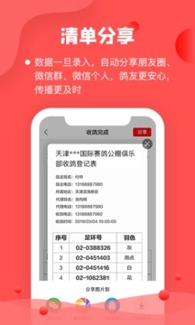 信鸽纵横管理端免费原版图2