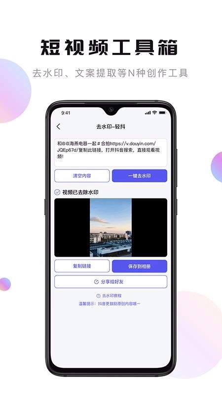 轻抖无广告版图3