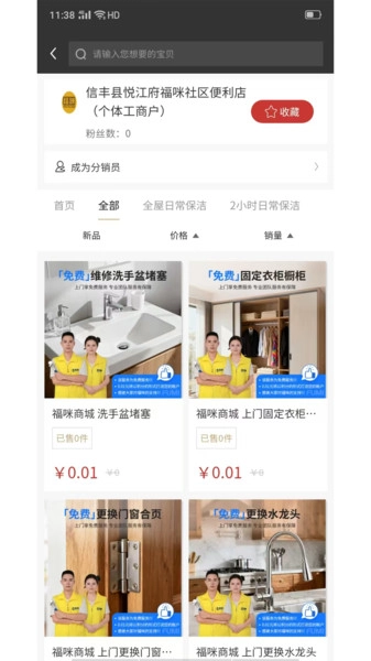 福咪商城免费原版