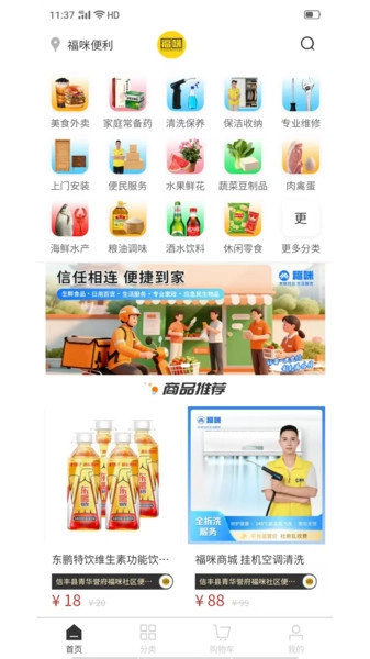 福咪商城免费原版