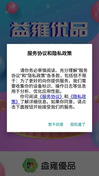 益雍优品安卓版下载