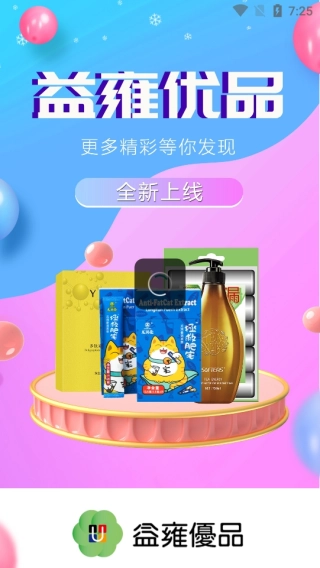 益雍优品安卓版下载