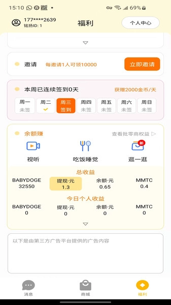 铭扬36524无广告版