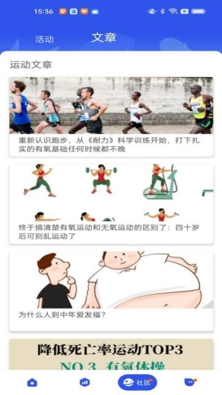 心有氧安卓官方版图4