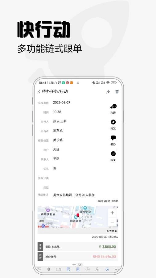 超兔快目标最新免费版