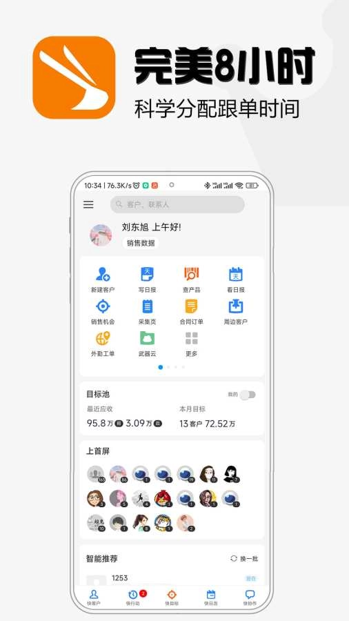 超兔快目标最新免费版