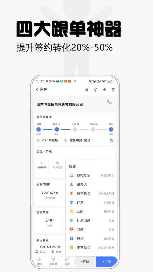 超兔快目标最新免费版