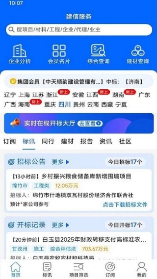 建信服务手机正版图2