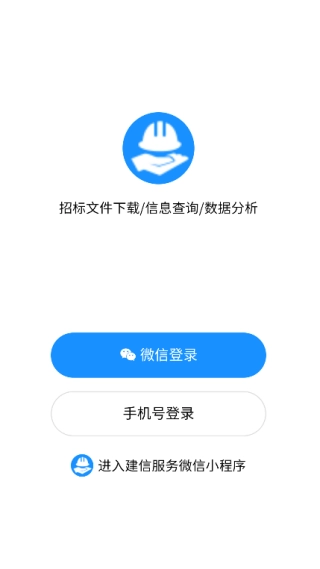 建信服务手机正版图3
