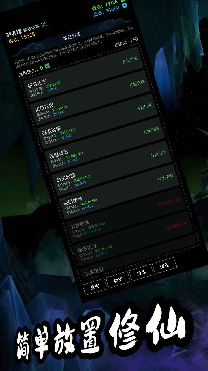 荒古修仙传最新版截图1